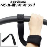 リストストラップ 手首ストラップ ベビー | PlusNao | 詳細画像1