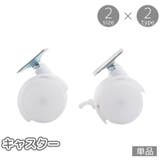キャスター 単品 双輪 | PlusNao | 詳細画像1 