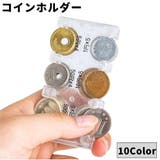 コインホルダー コインケース 小銭入れ | PlusNao | 詳細画像1