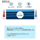 冷感タオル 冷却タオル ひんやりタオル | PlusNao | 詳細画像10