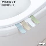 便座用取っ手 3個セット 便座リフター | PlusNao | 詳細画像1 