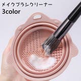 メイクブラシクリーナー 化粧ブラシクリーナー 筆洗い | PlusNao | 詳細画像1 