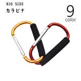 カラビナ D型 単品 | PlusNao | 詳細画像1