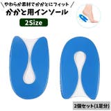 インソール かかと用 中敷き | PlusNao | 詳細画像1 