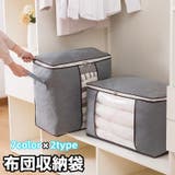 布団収納袋 収納ケース クリア窓 | PlusNao | 詳細画像1 