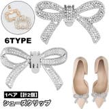 シューズクリップ 1ペア 計2個 | PlusNao | 詳細画像1 