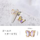 ネイルパーツ 同色10個セット 蝶 | PlusNao | 詳細画像14