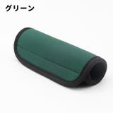 ハンドルカバー グリップカバー 持ち手カバー | PlusNao | 詳細画像11 