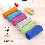 冷感タオル 冷却タオル ひんやりタオル | PlusNao | 詳細画像1 