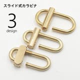 カラビナ スライド ロック式 | PlusNao | 詳細画像1 