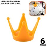 自転車用アクセサリー ヘルメットアクセサリー 子供 | PlusNao | 詳細画像1