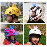 自転車用アクセサリー ヘルメットアクセサリー 子供 | PlusNao | 詳細画像2