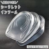 シークレットインソール ハーフインソール 1cm | PlusNao | 詳細画像1