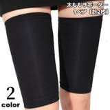 太ももサポーター 1ペア 計2枚 | PlusNao | 詳細画像1 