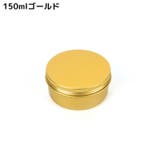 クリームケース 2個組 金属製 | PlusNao | 詳細画像10 