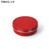 クリームケース 2個組 金属製 | PlusNao | 詳細画像8 