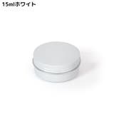 クリームケース 4個組 金属製 | PlusNao | 詳細画像12