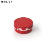 クリームケース 4個組 金属製 | PlusNao | 詳細画像13