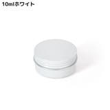 クリームケース 4個組 金属製 | PlusNao | 詳細画像6
