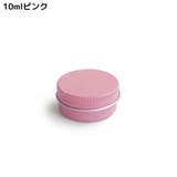 クリームケース 4個組 金属製 | PlusNao | 詳細画像8