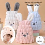 タオルキャップ ドライキャップ 子供用 | PlusNao | 詳細画像1