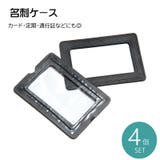 名刺入れ カードケース 4個セット | PlusNao | 詳細画像1