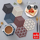 コースター 同色4枚セット コップ置き | PlusNao | 詳細画像1