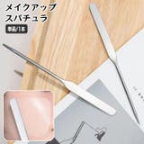 スパチュラ 単品 1本 | PlusNao | 詳細画像1