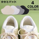 かかとパッド 靴擦れ防止パッド かかとクッション | PlusNao | 詳細画像1