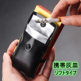 携帯灰皿 ソフトタイプ アッシュトレイ | PlusNao | 詳細画像1