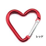 カラビナフック ハート型 4個セット | PlusNao | 詳細画像9