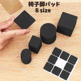 椅子脚パッド チェア用パッド 滑り止め | PlusNao | 詳細画像1