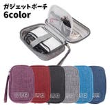 ガジェットポーチ ガジェットケース 収納ポーチ | PlusNao | 詳細画像1