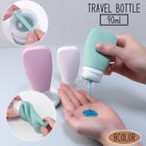 トラベルボトル 90ml 詰替え容器 | PlusNao | 詳細画像1