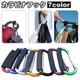 カラビナ フック D型カラビナ | PlusNao | 詳細画像1 