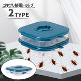 ゴキブリ捕獲トラップ ゴキブリ捕獲ボックス 家庭用 | PlusNao | 詳細画像1 