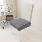 椅子カバー チェアカバー インテリア | PlusNao | 詳細画像3