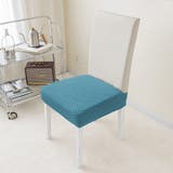 椅子カバー チェアカバー インテリア | PlusNao | 詳細画像7