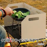 ウインドスクリーン 風防板 アウトドア用品 | PlusNao | 詳細画像1