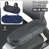 アームレストクッション 椅子用ひじかけクッション 単品 | PlusNao | 詳細画像1 