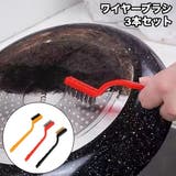 ワイヤーブラシ 3本セット サビ取り | PlusNao | 詳細画像1 