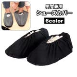 シューズカバー 室内履き用 靴カバー | PlusNao | 詳細画像1 