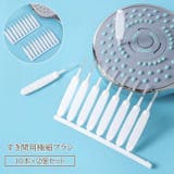 隙間ブラシ 20本入り 極細ブラシ | PlusNao | 詳細画像1