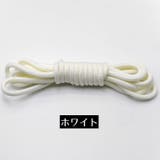 紐 ひも 単品1本 | PlusNao | 詳細画像7 