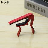カポタスト ギターカポ アコースティックギター | PlusNao | 詳細画像11