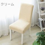 チェアカバー カバーのみ 4枚セット | PlusNao | 詳細画像7