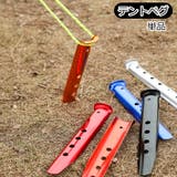 テントペグ 単品 テント | PlusNao | 詳細画像1 