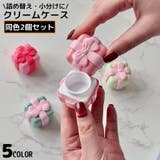 クリームケース 2個セット プレゼントボックス型 | PlusNao | 詳細画像1