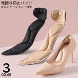 靴擦れ防止パッド 女性用 T型 | PlusNao | 詳細画像1