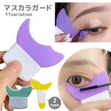 PlusNao（プラスナオ） | マスカラガード アイメイクアシスト 単品 まつ毛メイク用 アイシャドウシールド 補助 はみ出し防止 ガードツール 多機能アイメイク補助 メイク道具 柔らかい ソフト まつ毛メイク アイシャドウ マスカラ アイライン シールド 洗える 便利グッズ カーブ 